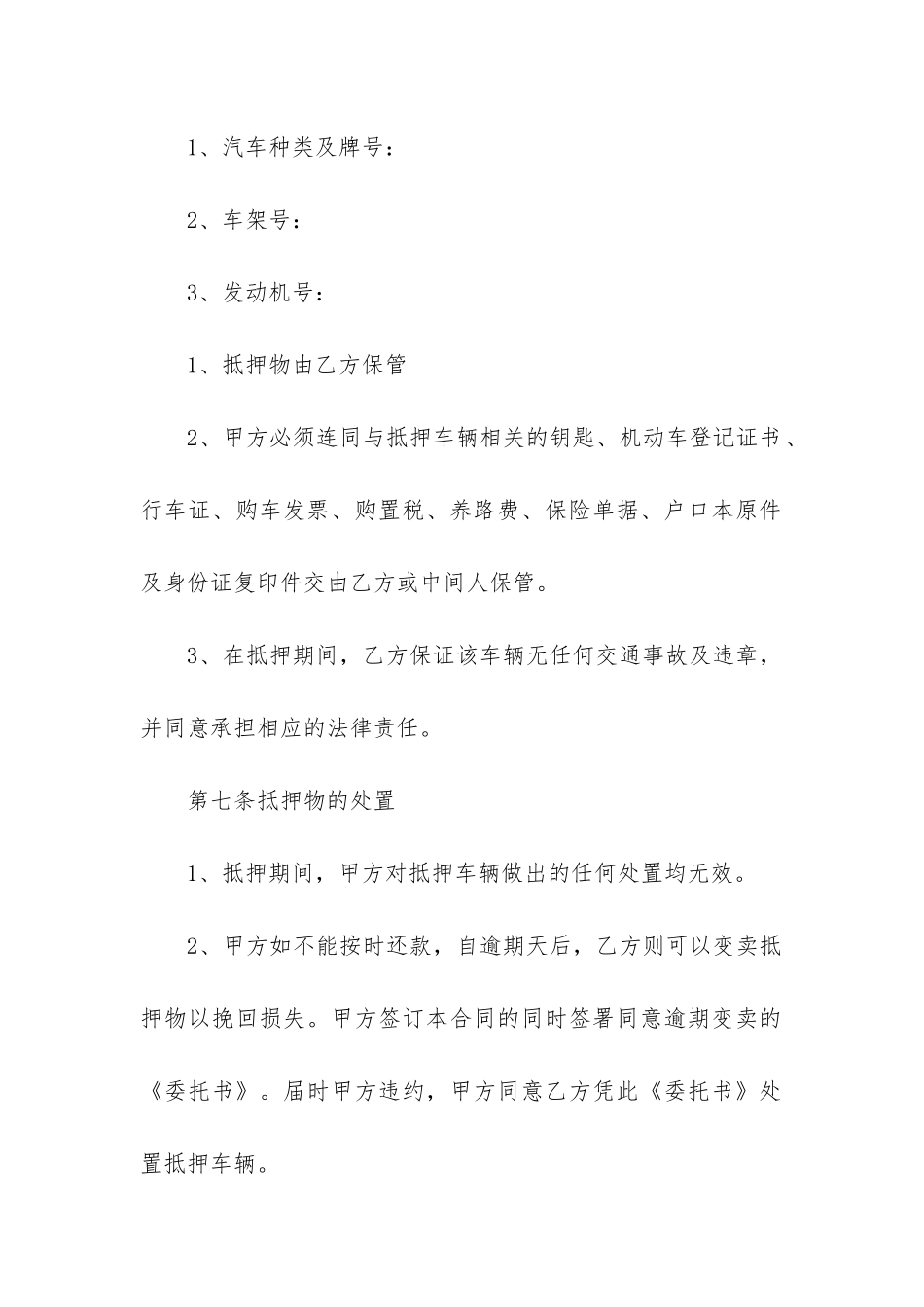 汽车质押借款合同10篇_第3页