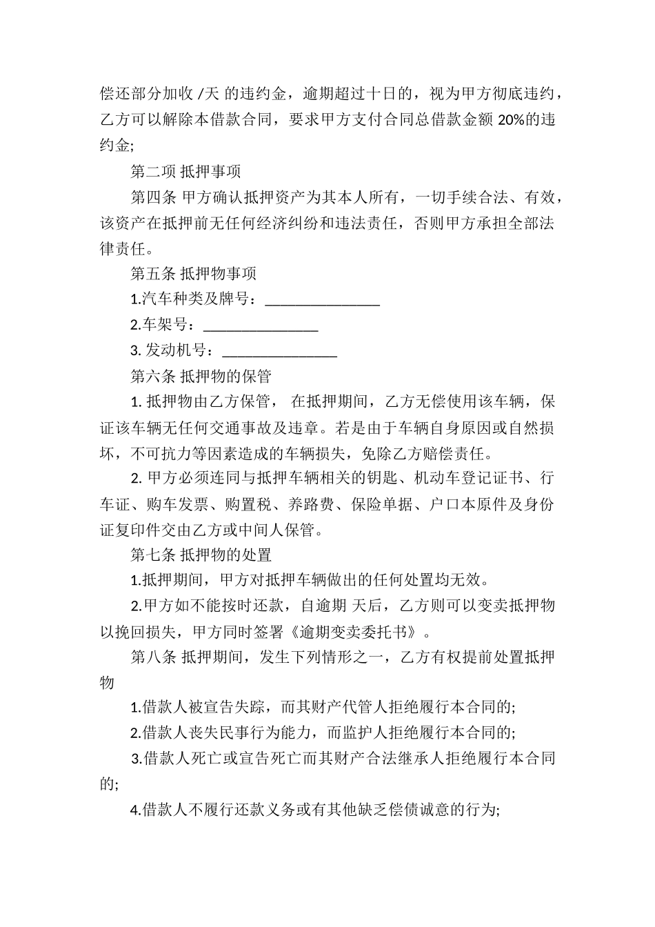 汽车质押借款合同协议_第2页