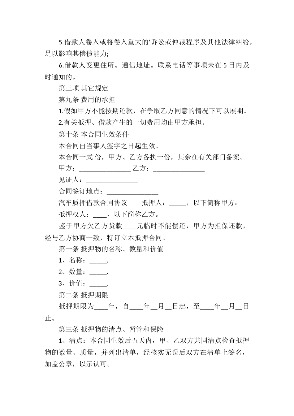 汽车质押借款合同协议_第3页