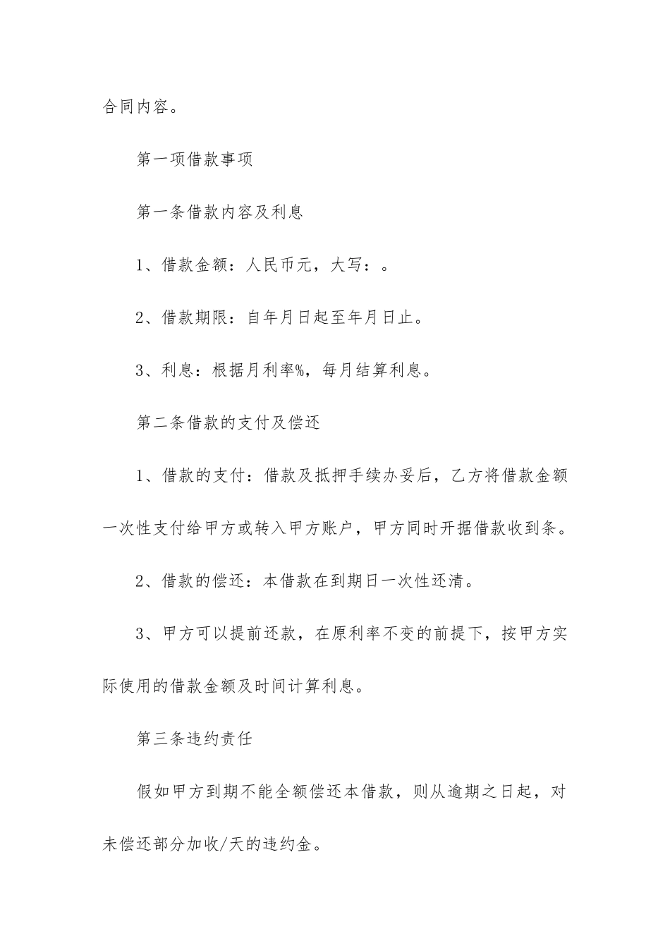 汽车质押借款合同范本3篇_第2页