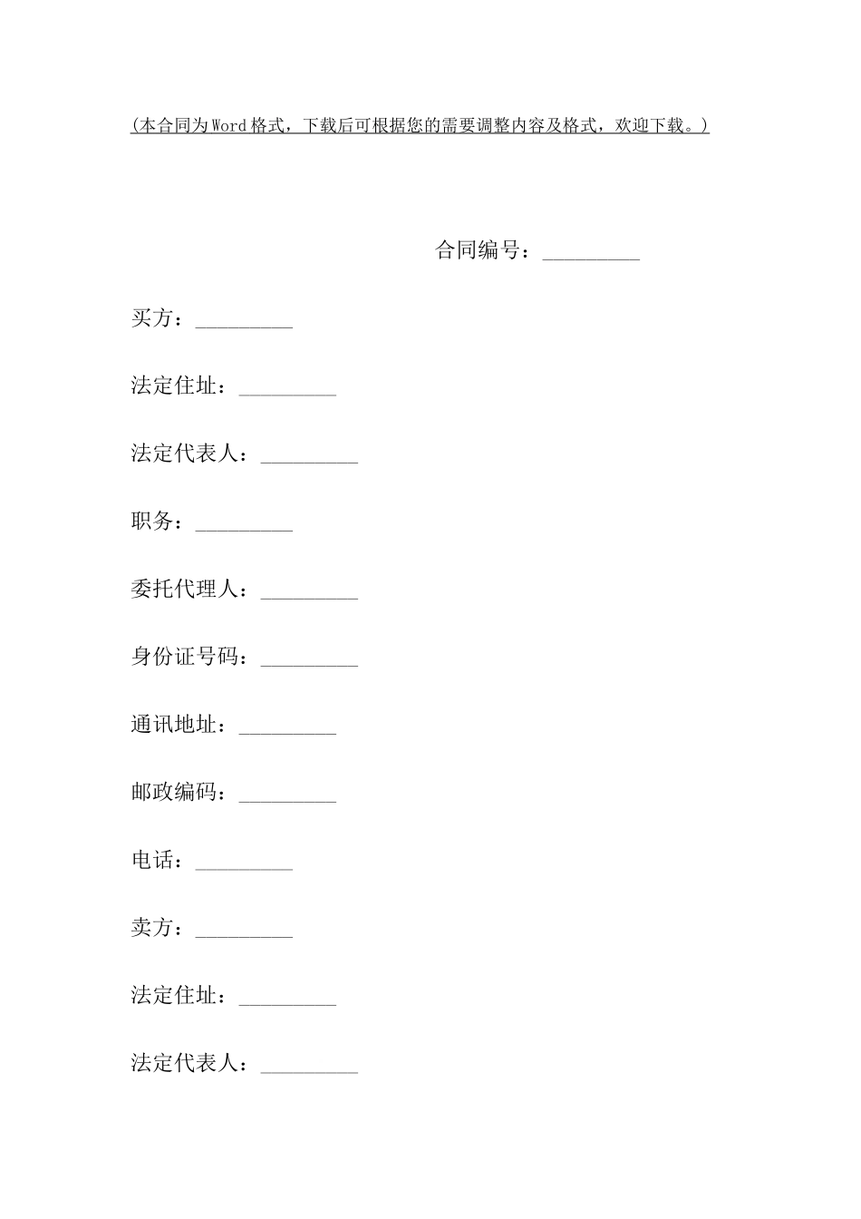汽车购买合同简单范文_第2页