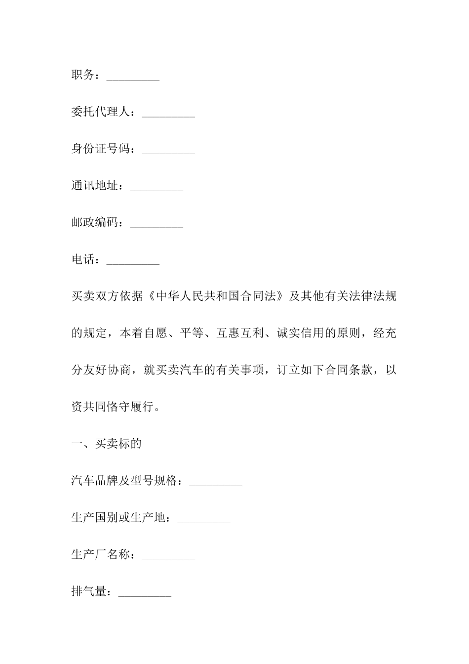 汽车购买合同简单范文_第3页