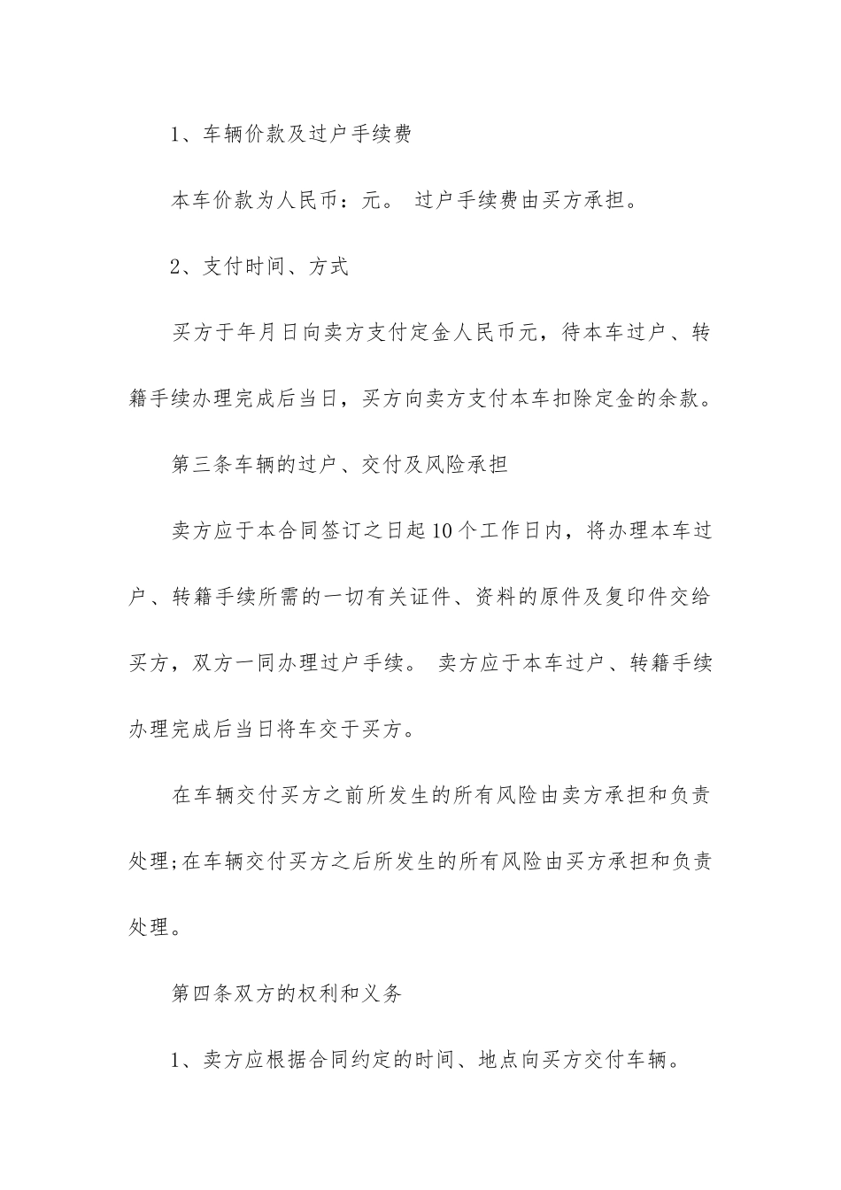 汽车购买合同8篇_第2页