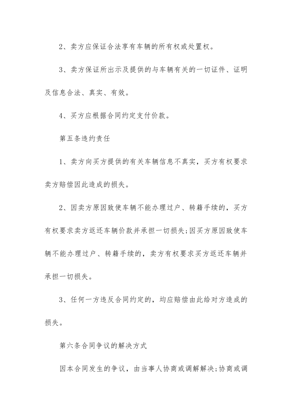 汽车购买合同8篇_第3页
