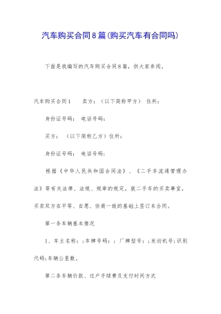 汽车购买合同8篇