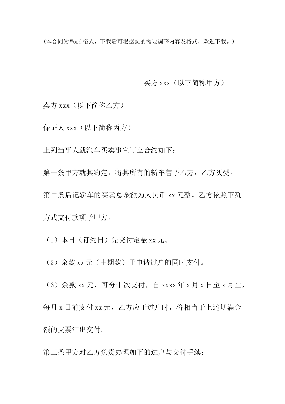 汽车购买契约书_第2页