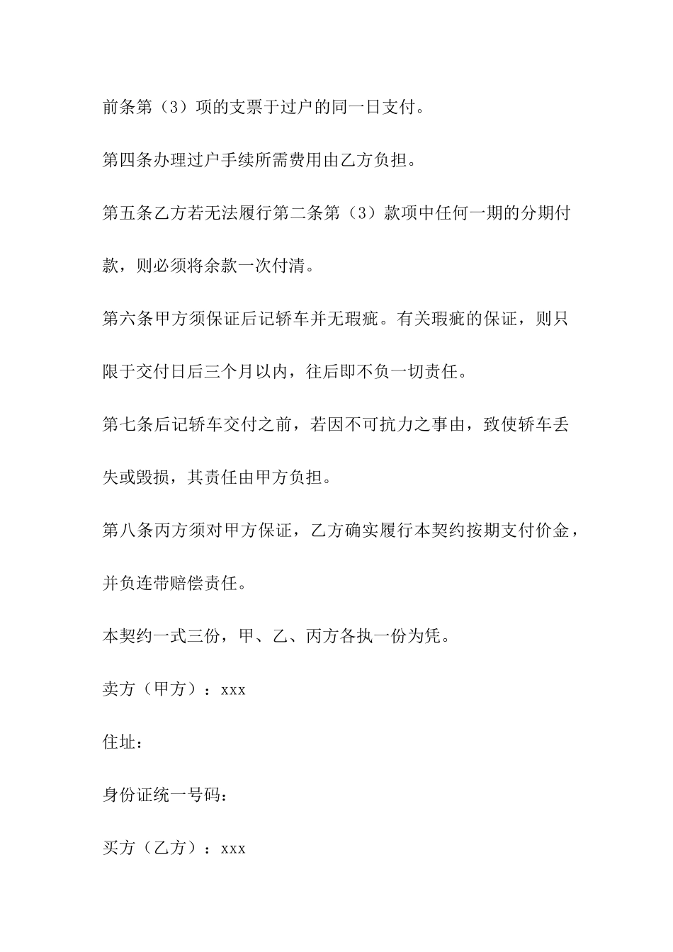 汽车购买契约书_第3页
