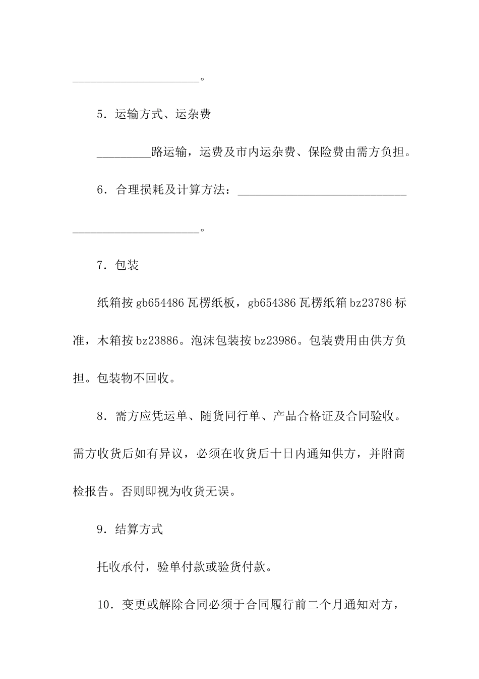 汽车购销合同15篇_第2页