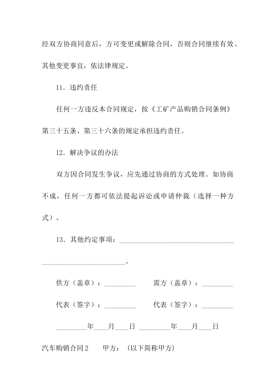 汽车购销合同15篇_第3页