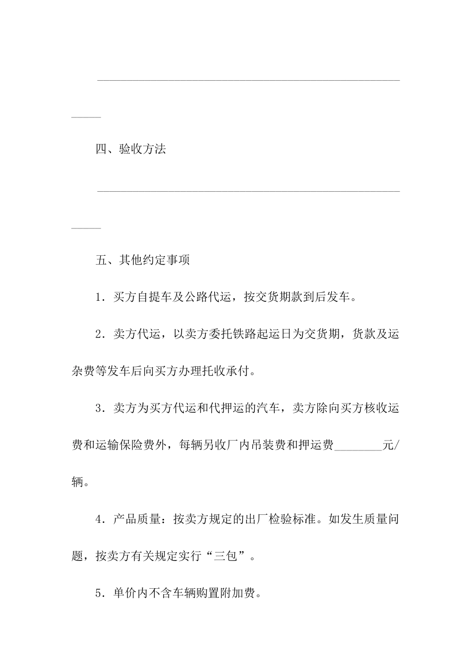 汽车购买合同范本_第2页