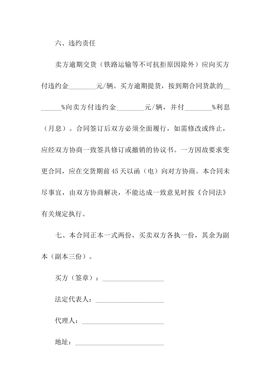 汽车购买合同范本_第3页