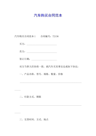 汽车购买合同范本