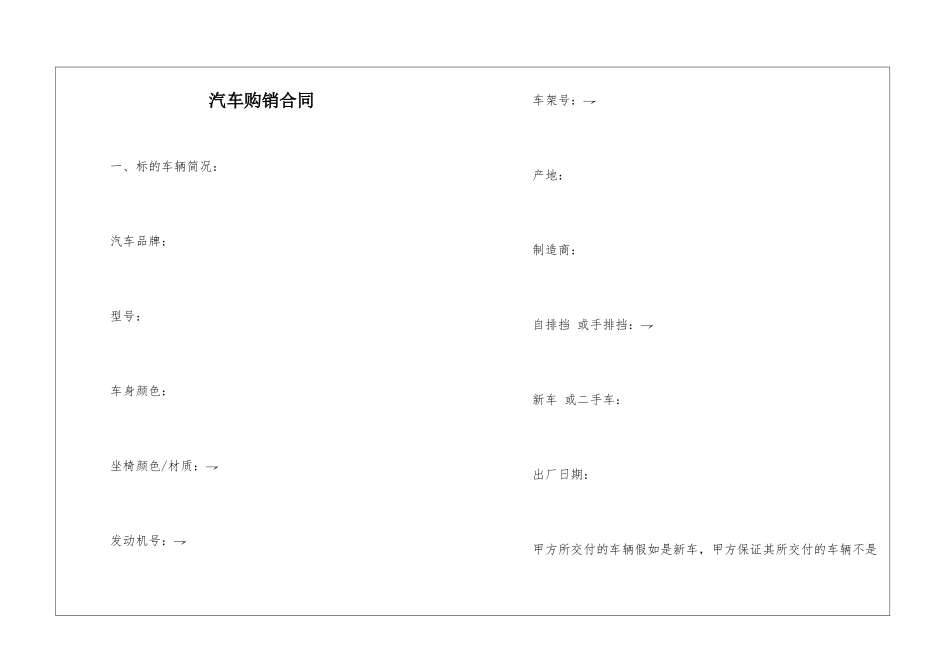 汽车购销合同_第1页