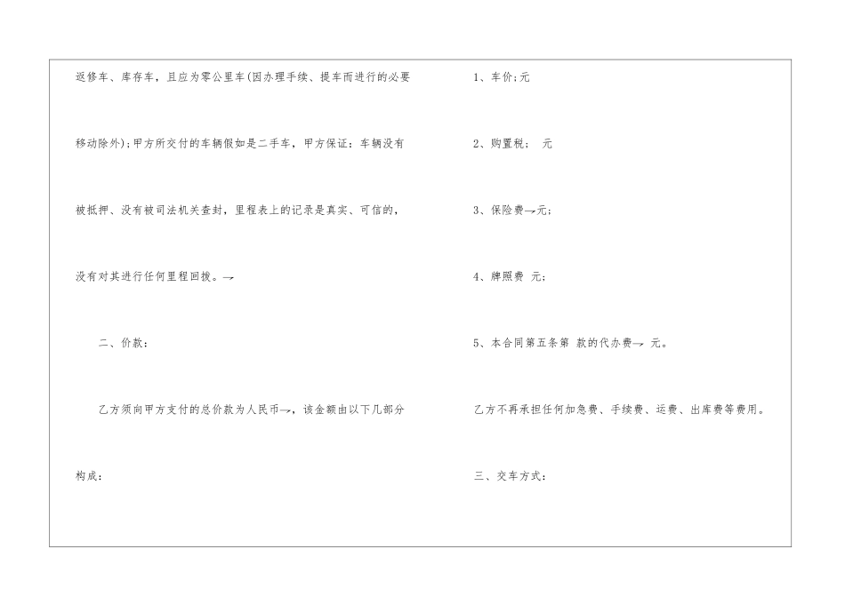汽车购销合同_第2页