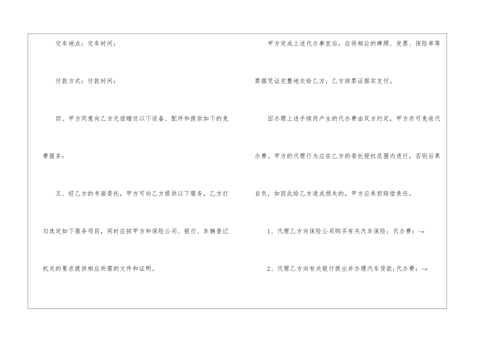 汽车购销合同_第3页