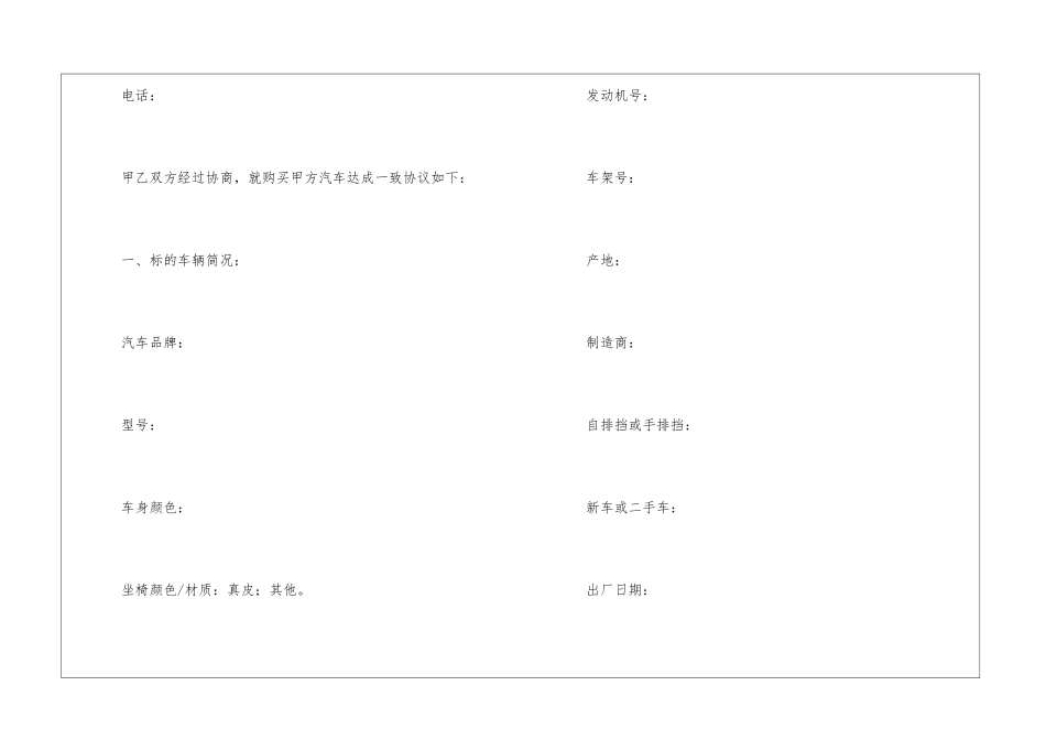 汽车购销合同范本_第2页