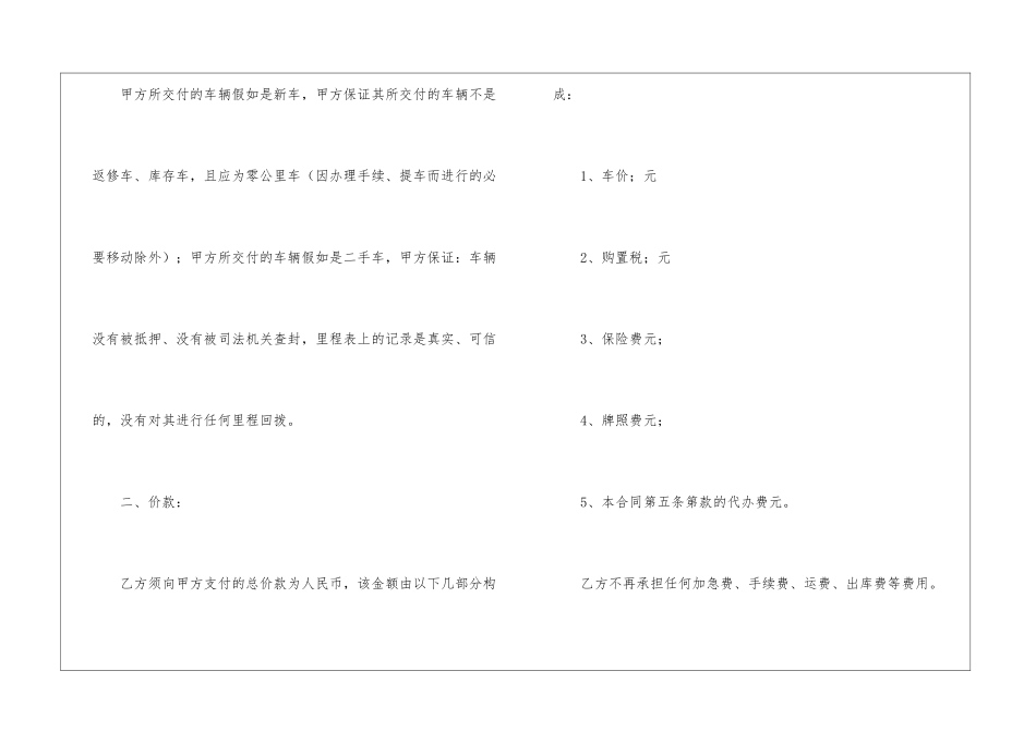 汽车购销合同范本_第3页