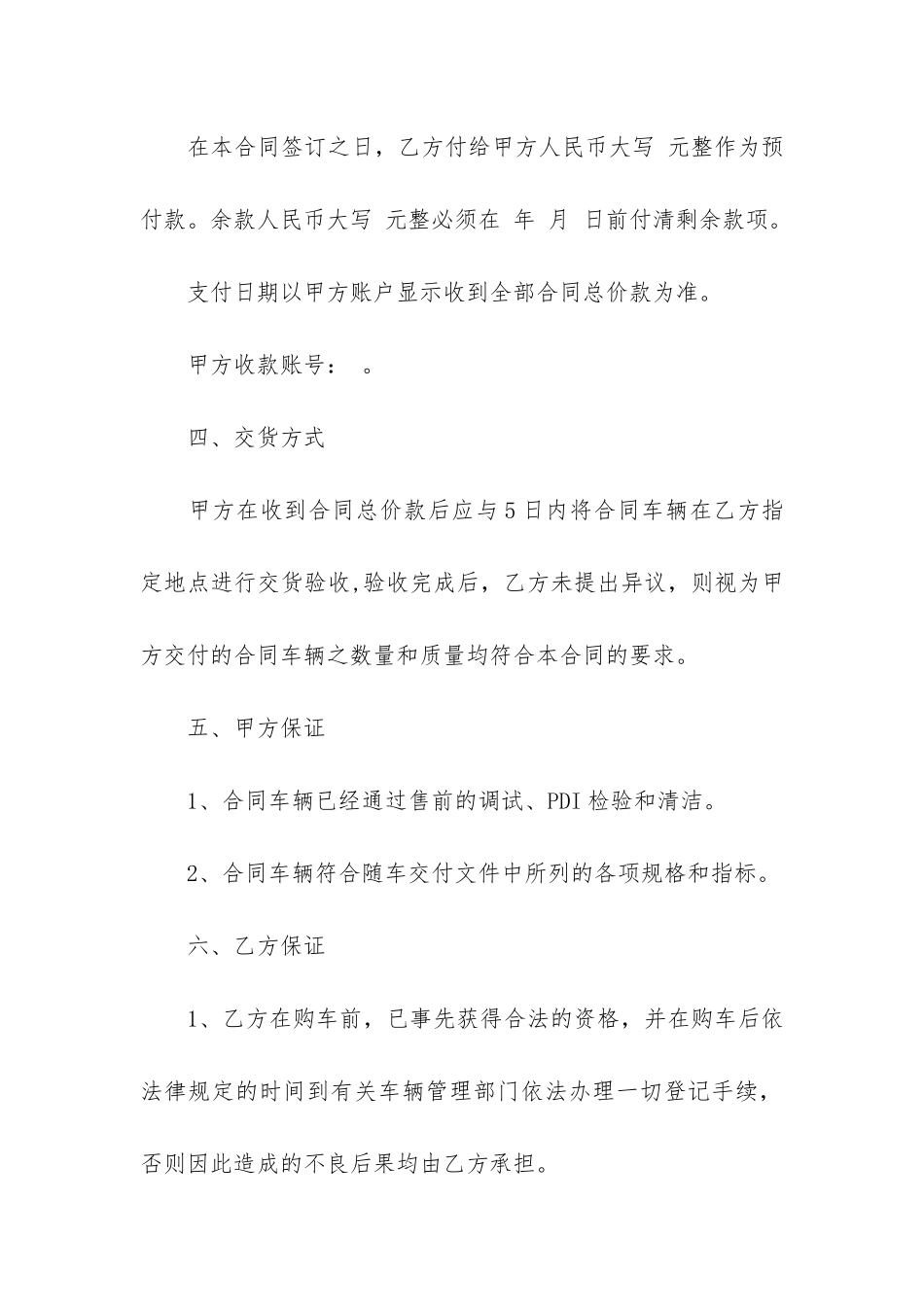 汽车购销合同范本7篇-车辆购销合同范本_第2页