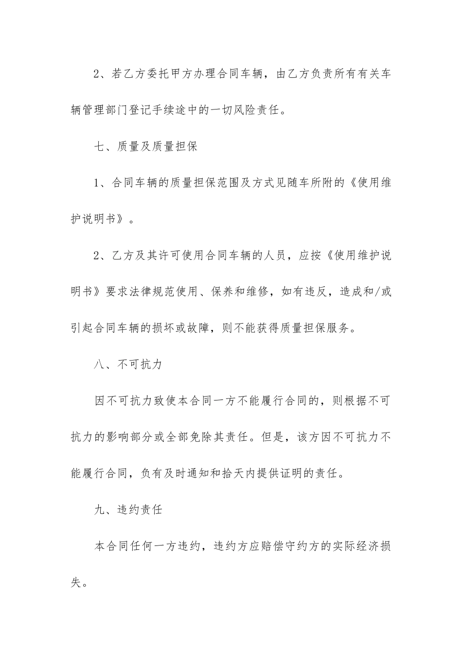 汽车购销合同范本7篇-车辆购销合同范本_第3页