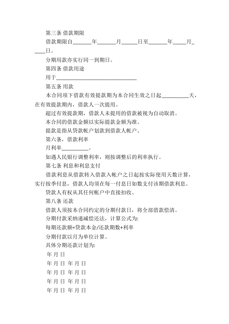 汽车贷款金融合同_第2页