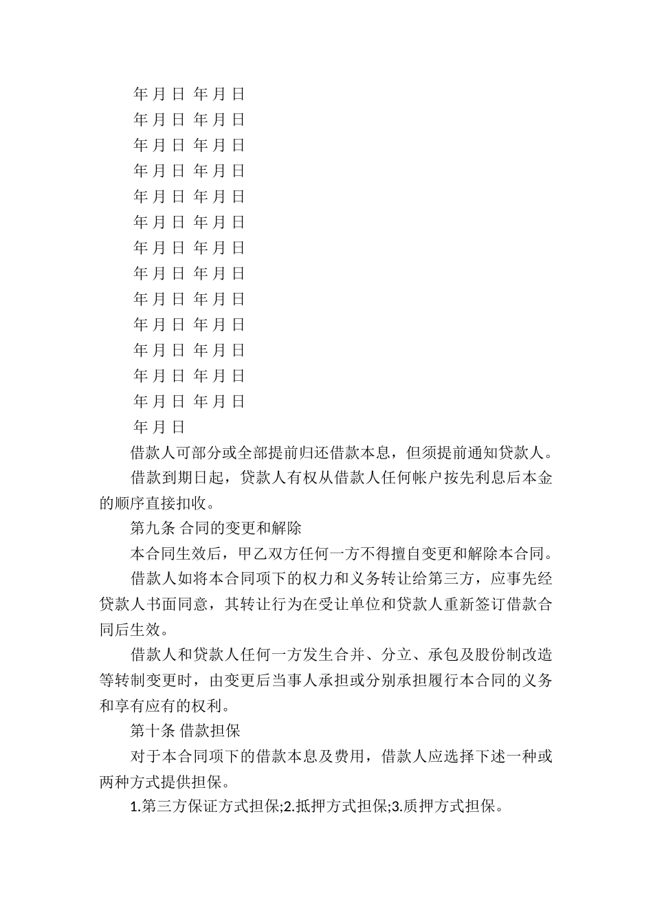 汽车贷款金融合同_第3页