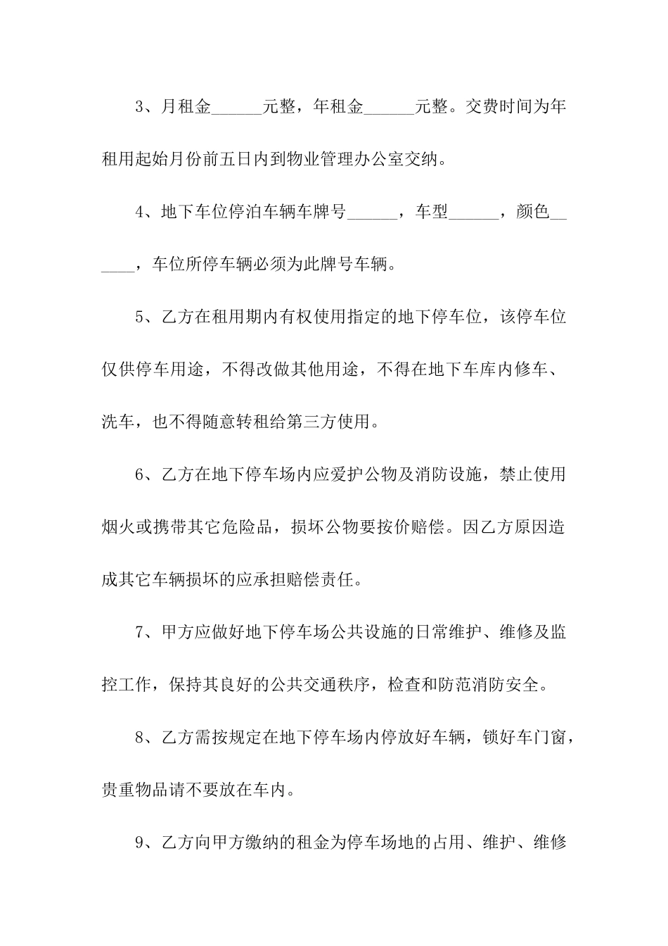 汽车车位出租的合同范本_第2页