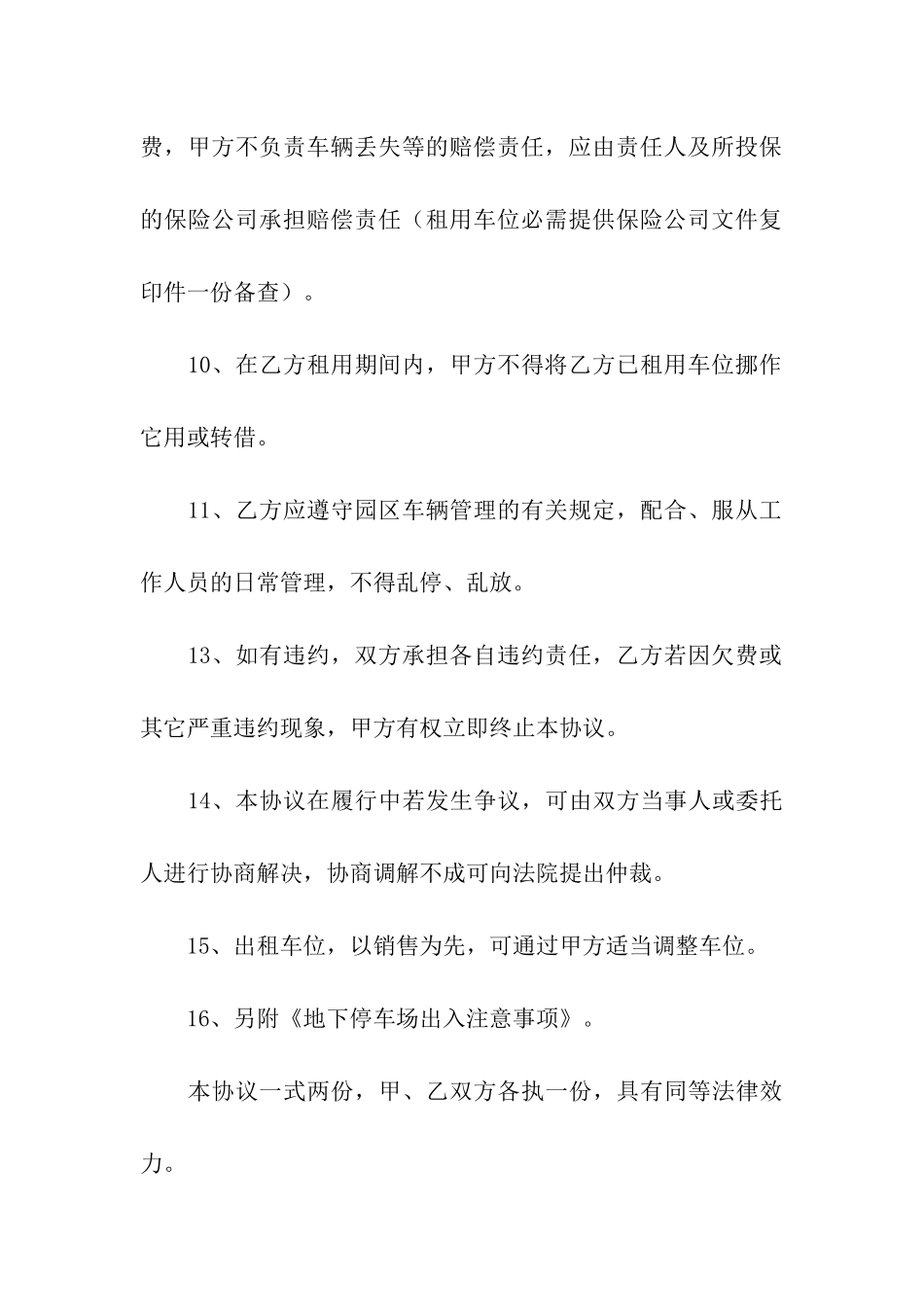 汽车车位出租的合同范本_第3页