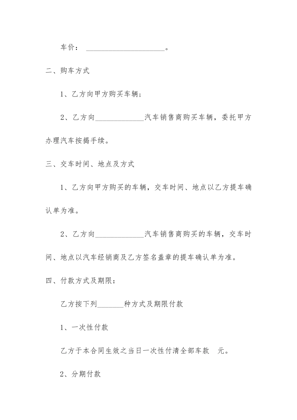 汽车购销合同共2篇_第2页