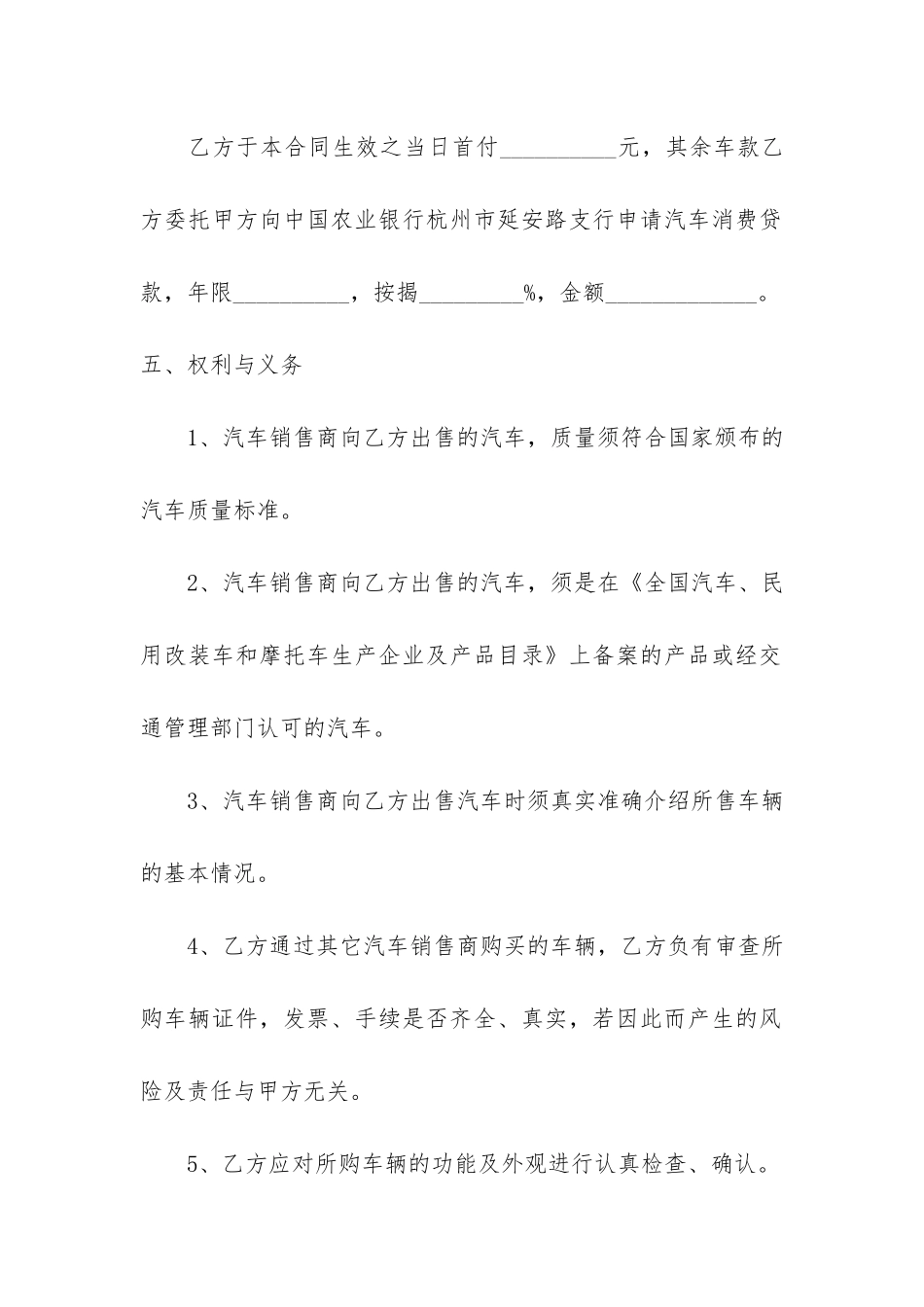 汽车购销合同共2篇_第3页