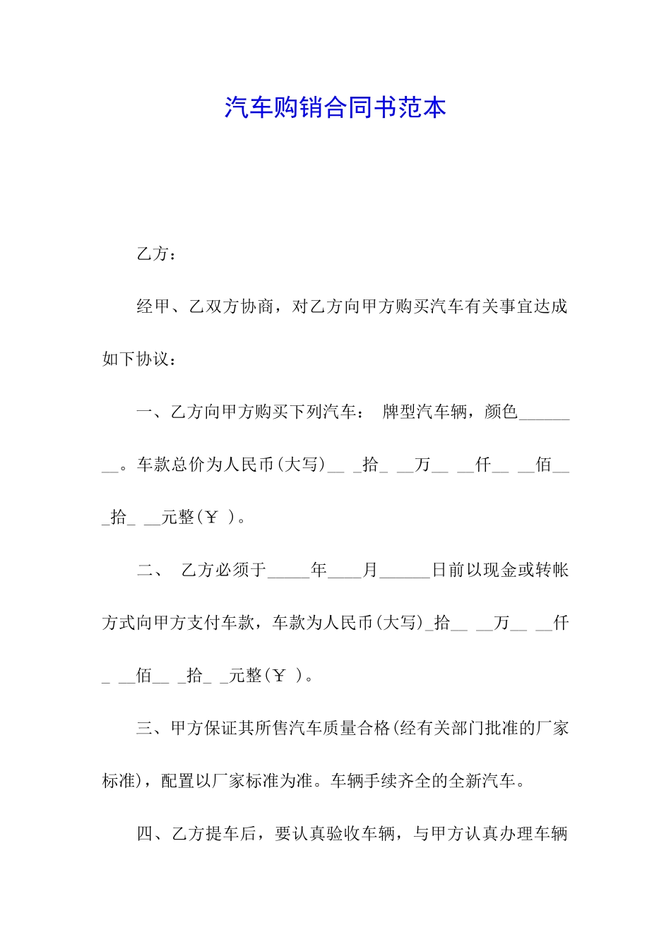 汽车购销合同书范本_第1页