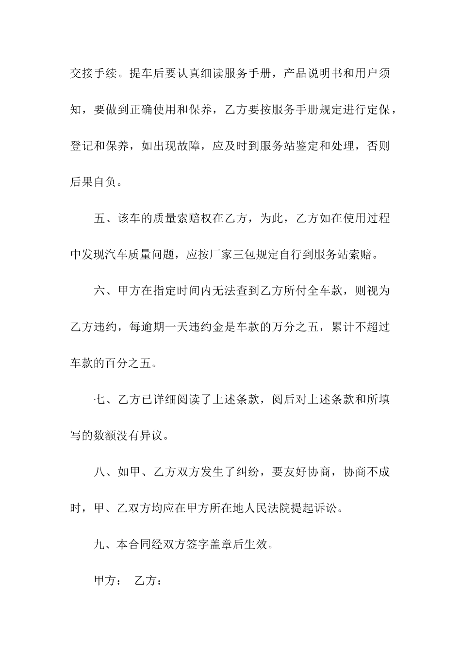 汽车购销合同书范本_第2页