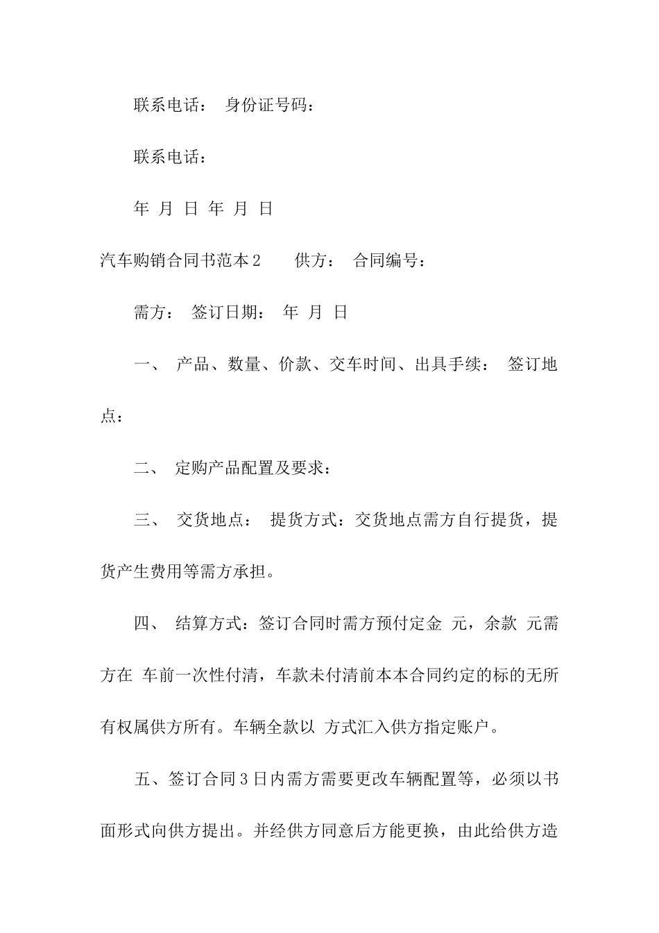 汽车购销合同书范本_第3页