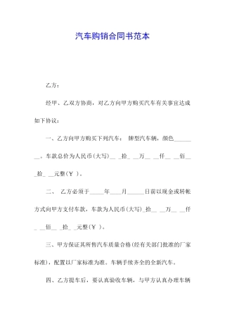 汽车购销合同书范本