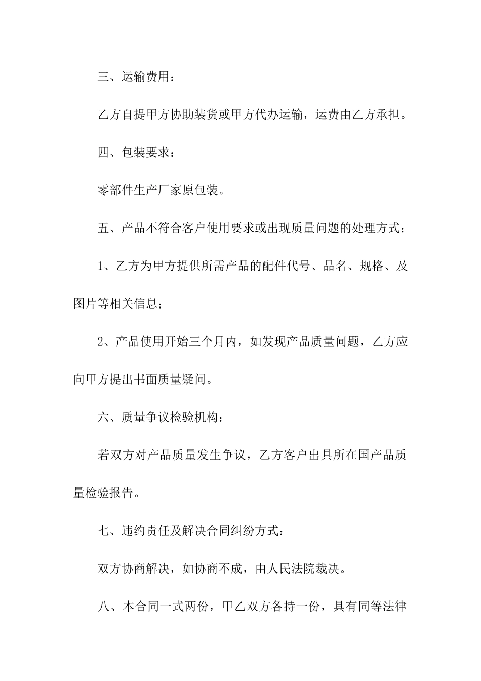 汽车购销合同范本(通用6篇)_第2页