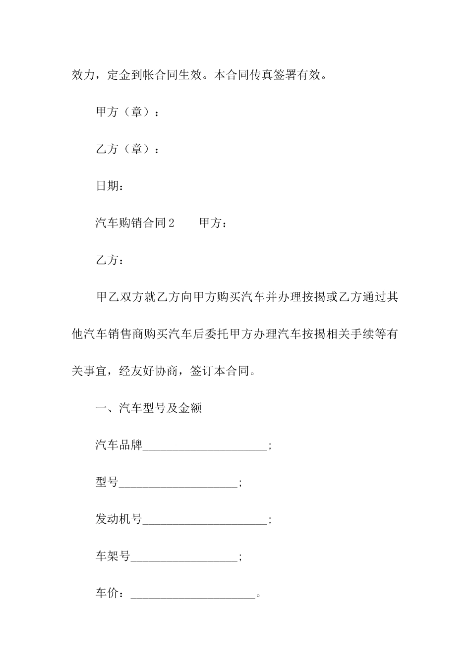 汽车购销合同范本(通用6篇)_第3页