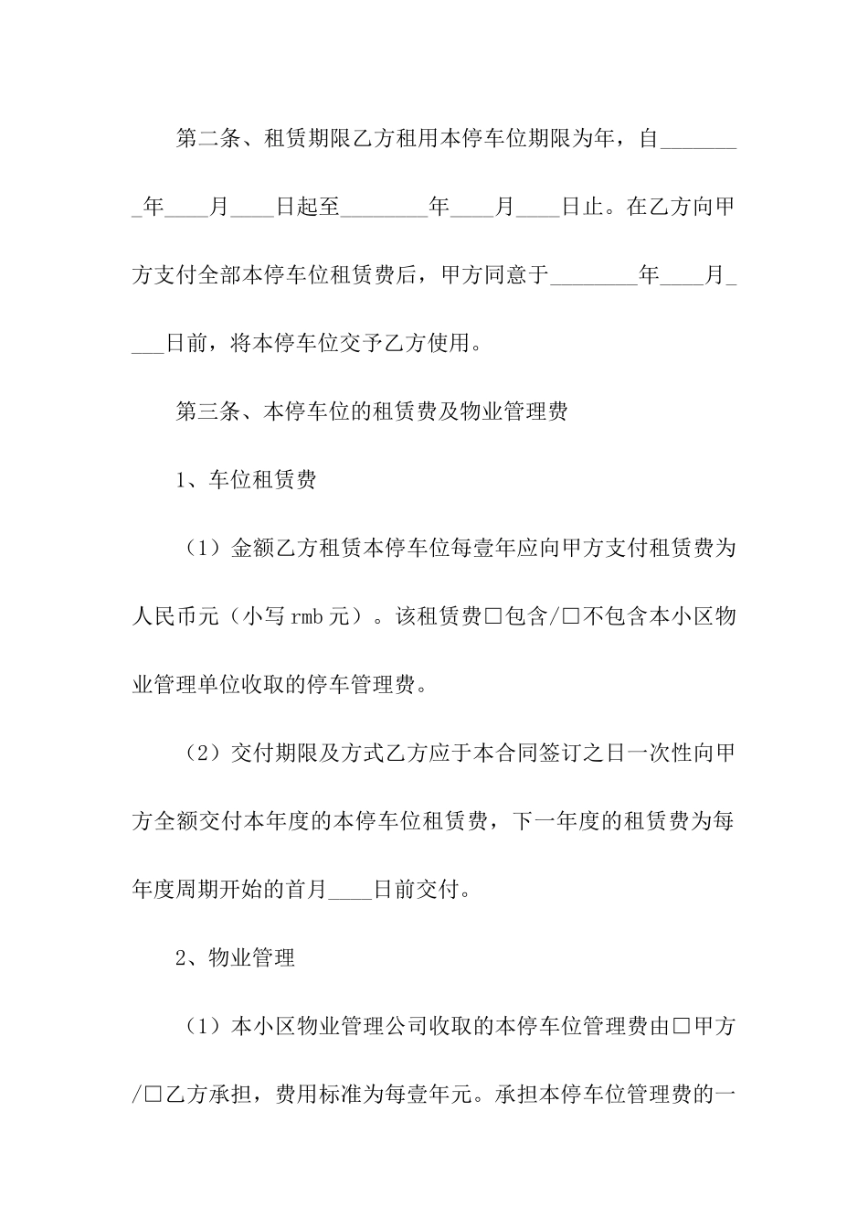 汽车车位租赁合同3篇_第2页