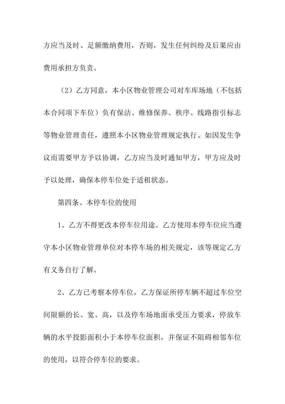 汽车车位租赁合同3篇_第3页