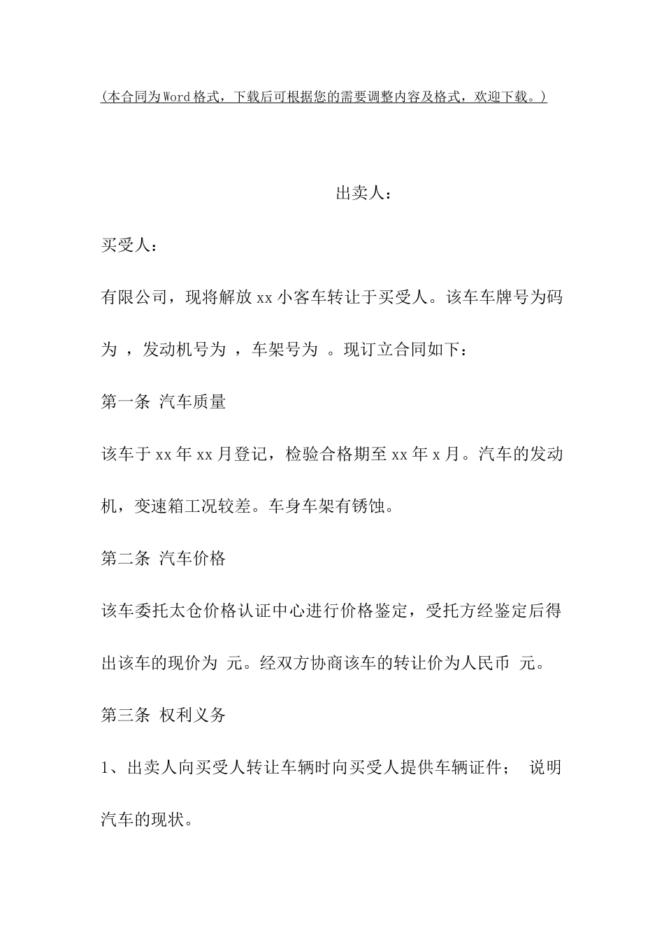 汽车转让协议_第2页