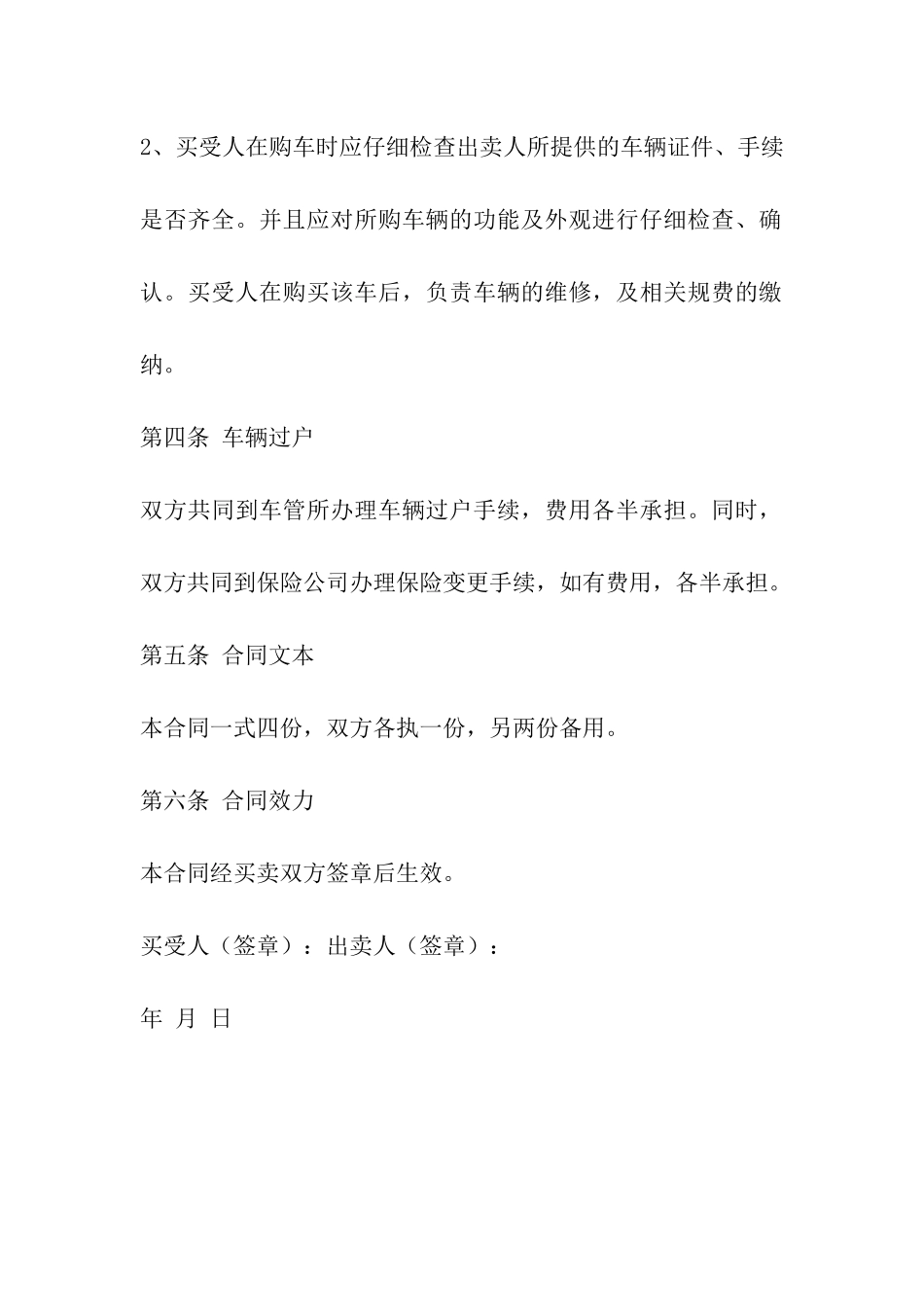 汽车转让协议_第3页