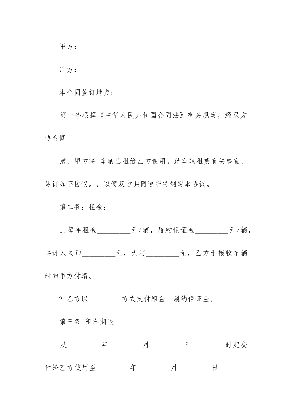 汽车车辆租赁合同6篇-车辆的租赁合同_第3页