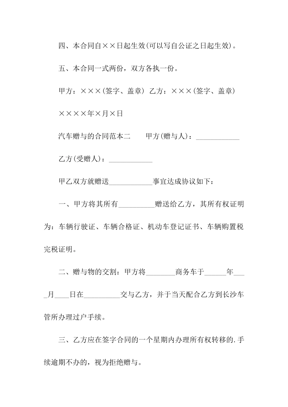 汽车赠与的合同范本_第2页