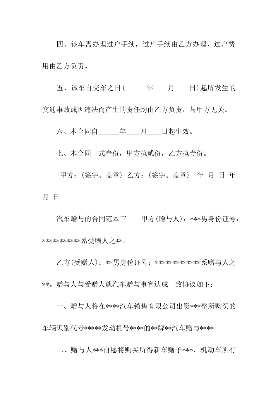 汽车赠与的合同范本_第3页