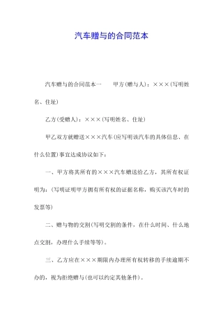 汽车赠与的合同范本