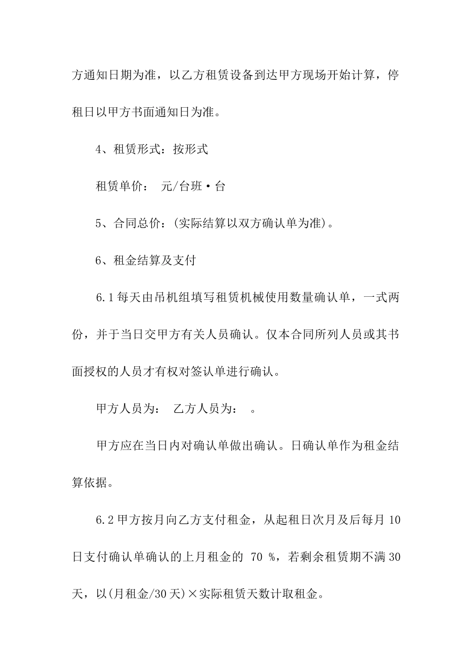 汽车起重机租赁合同_第2页