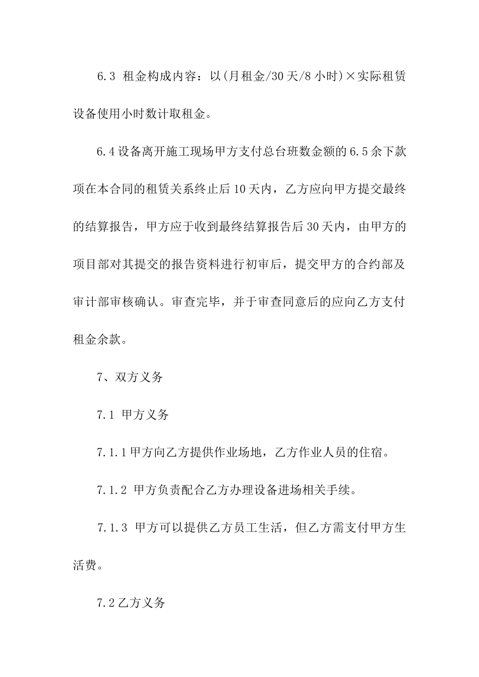 汽车起重机租赁合同_第3页