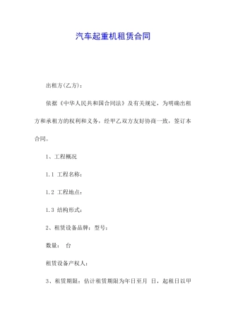 汽车起重机租赁合同