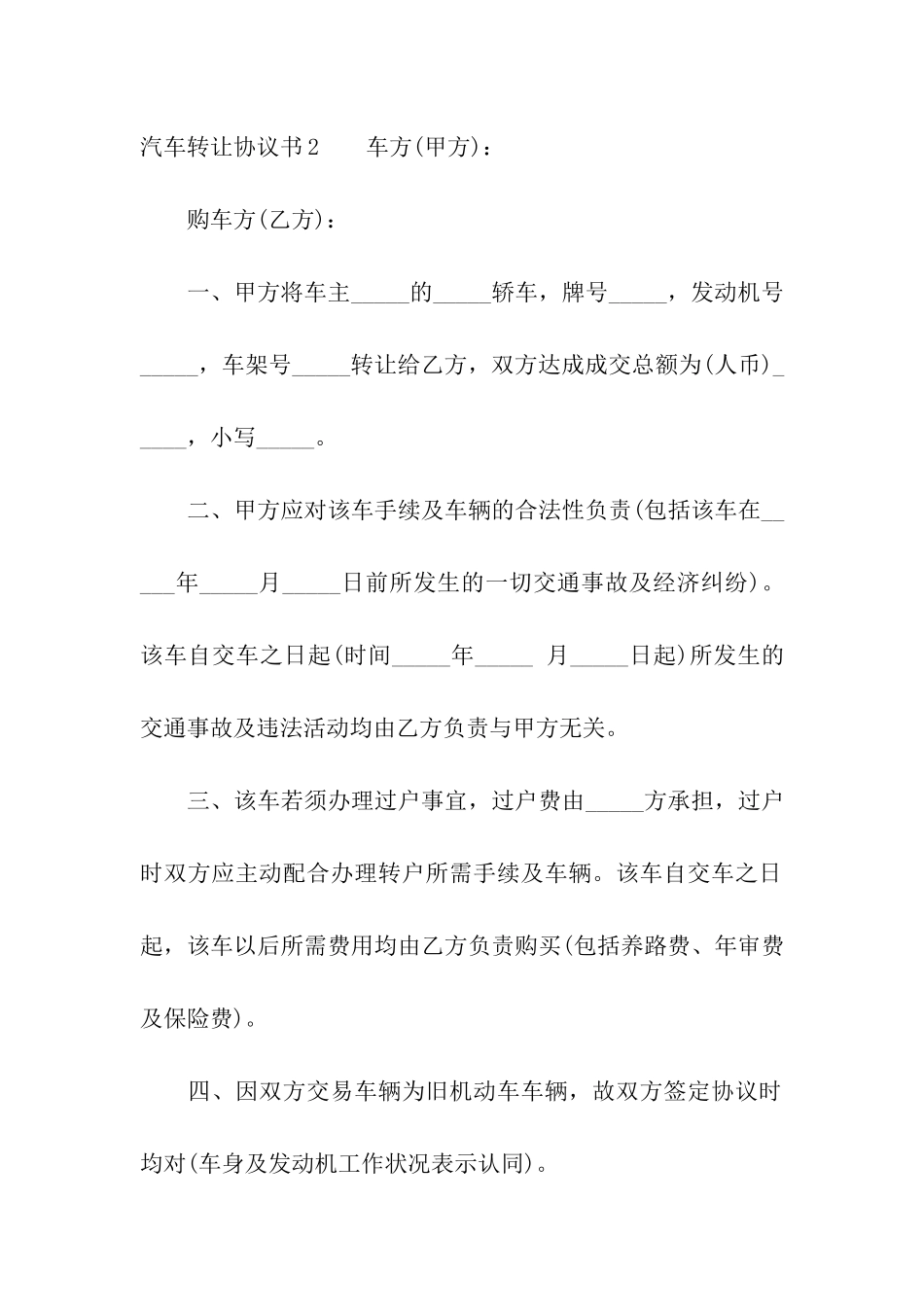 汽车转让协议书_第3页