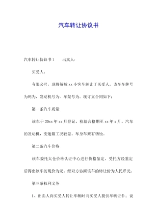 汽车转让协议书