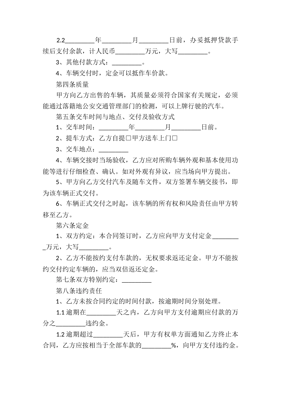 汽车车辆买卖合同_第2页