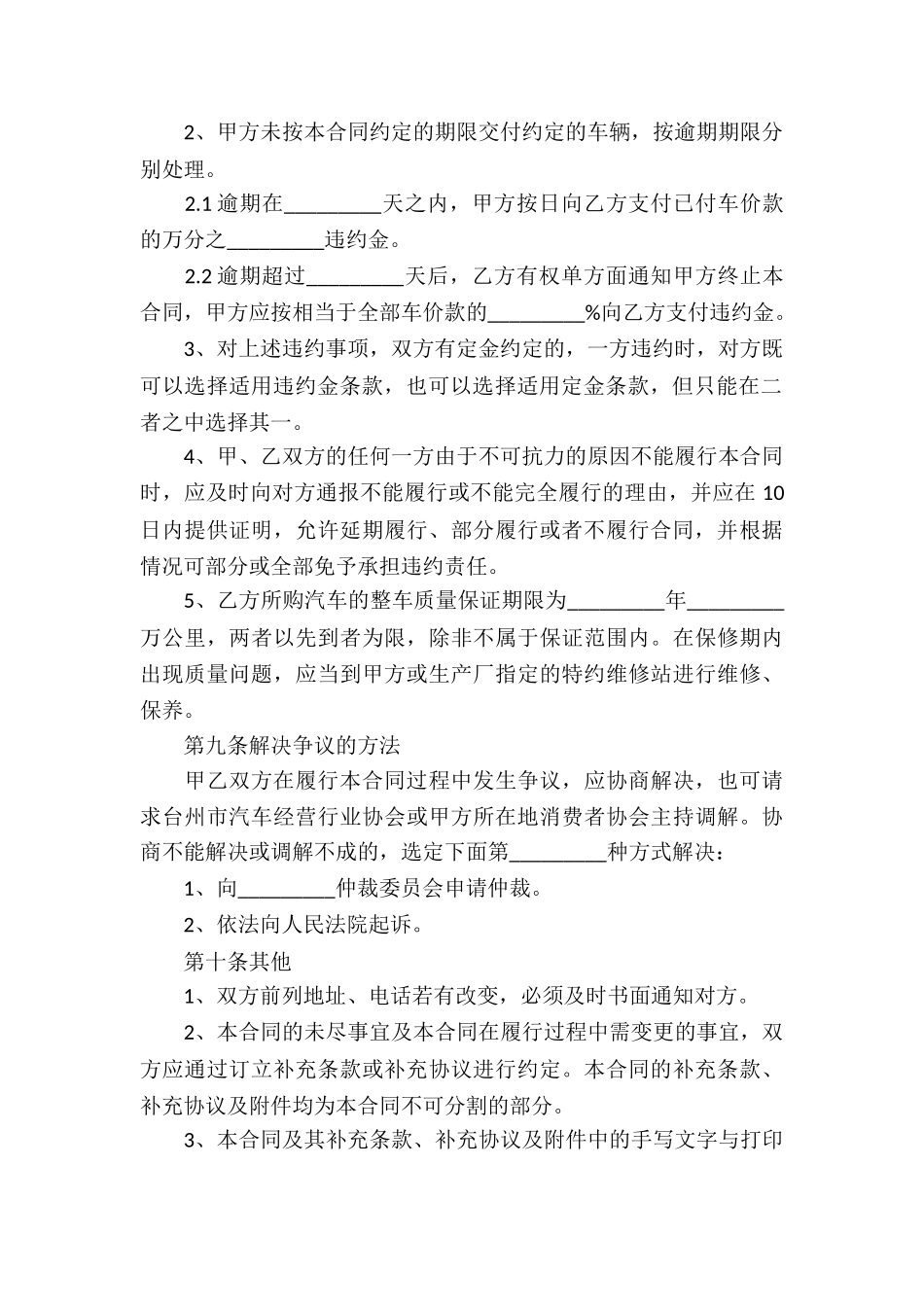 汽车车辆买卖合同_第3页